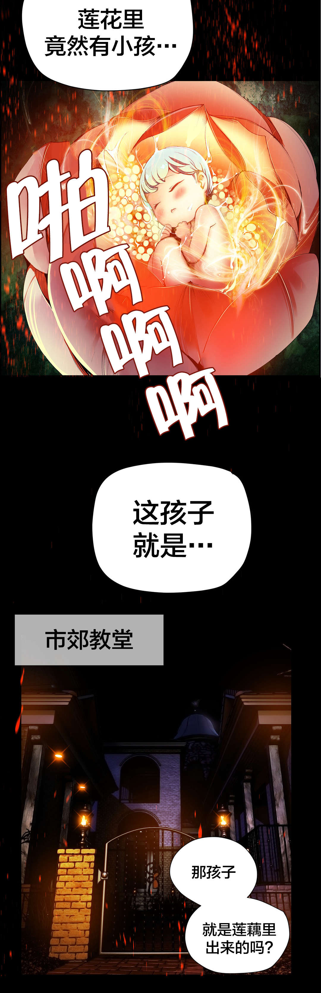 第32章：莲花果里的小孩16