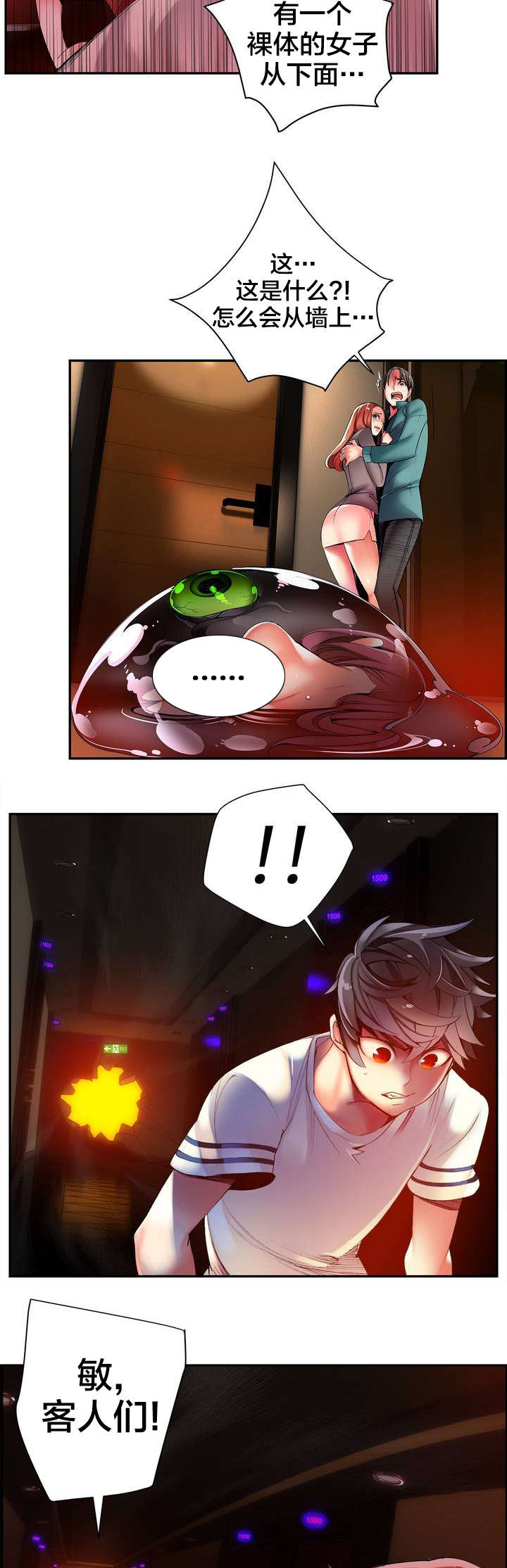第45章：魅魔本体7