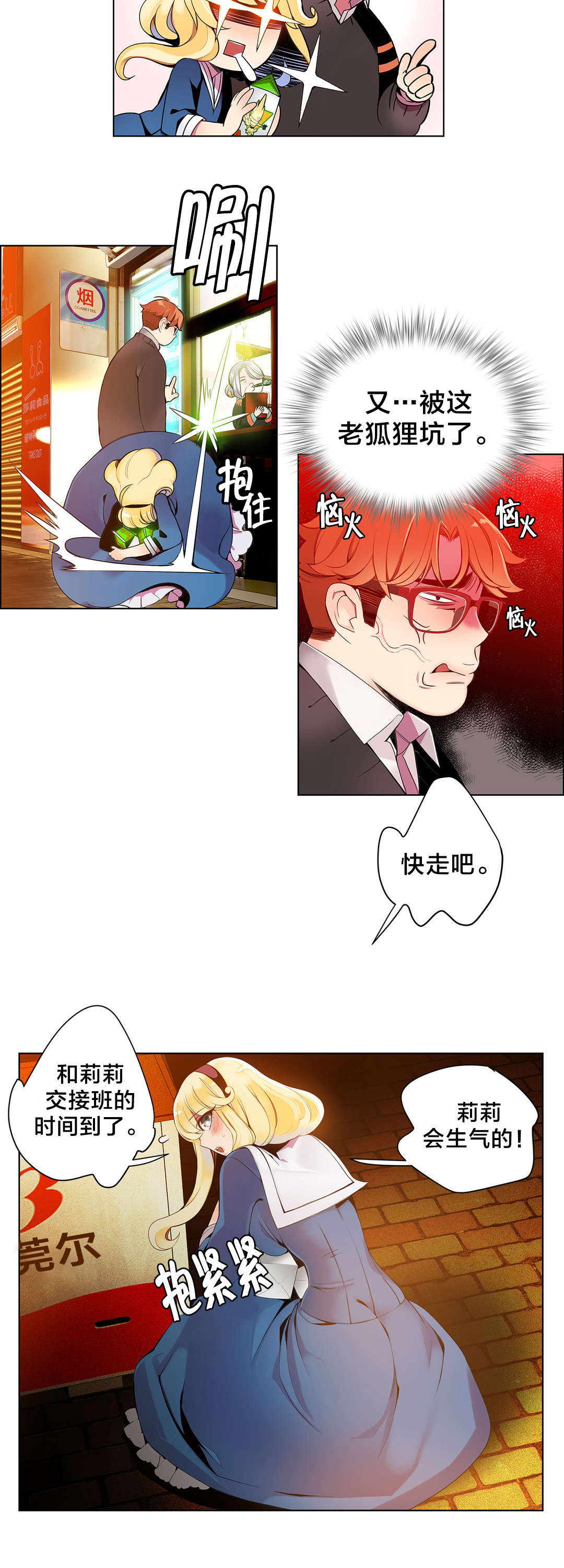 第4章：奸商8