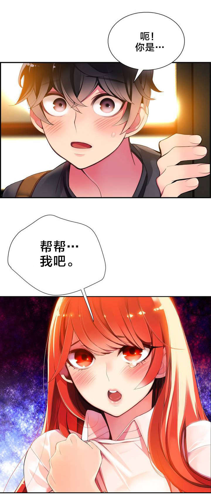 第2章：帮帮我吧15