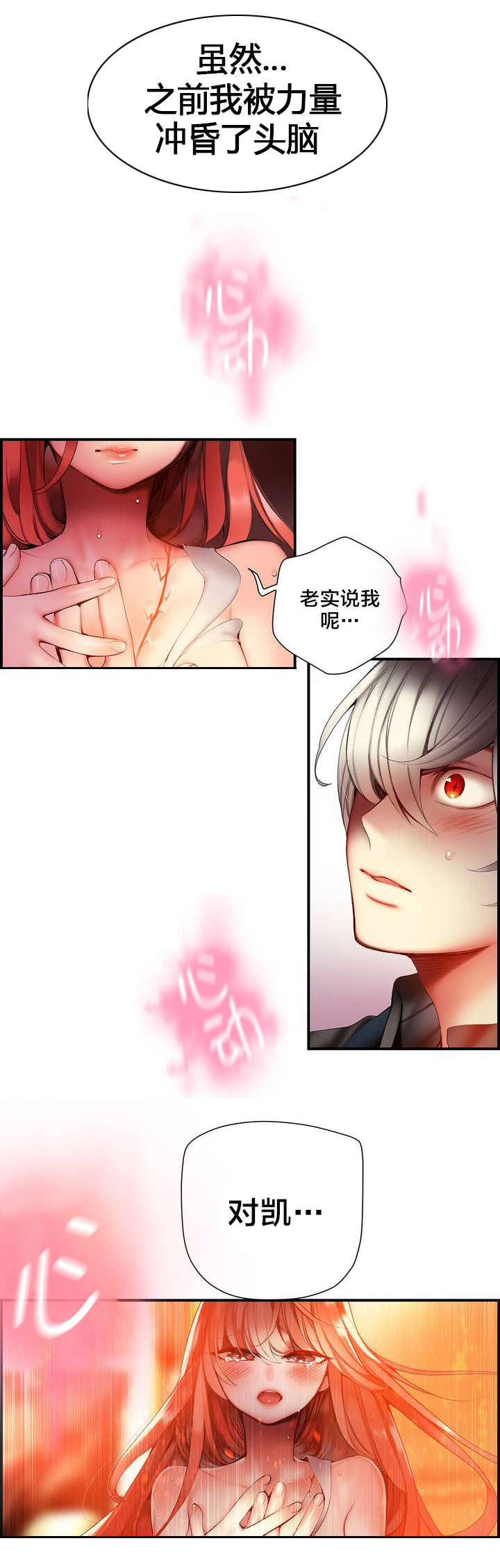 第74章：夏冰与凯10