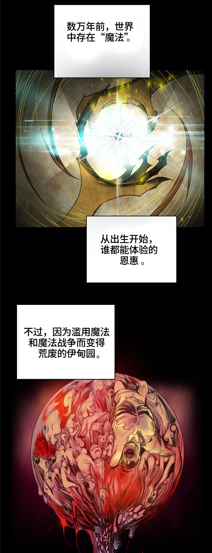 第107章：”魔法”的过去0