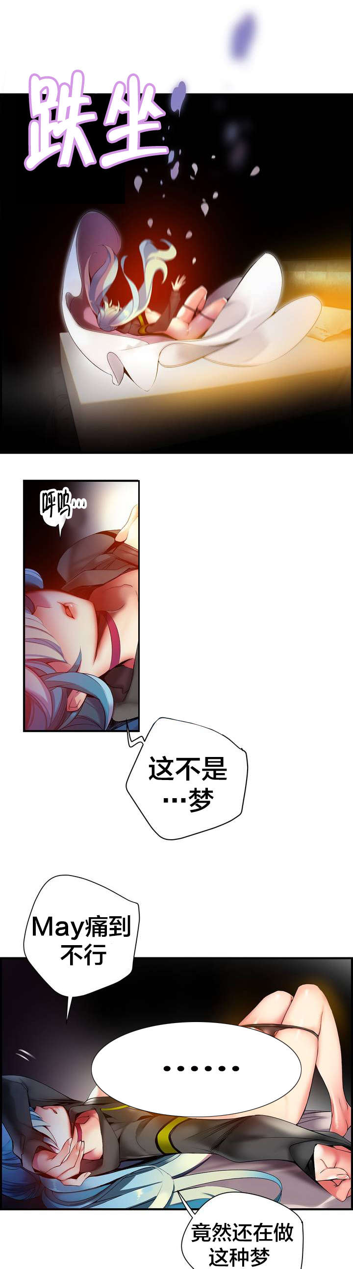 第63章：梦还是现实13