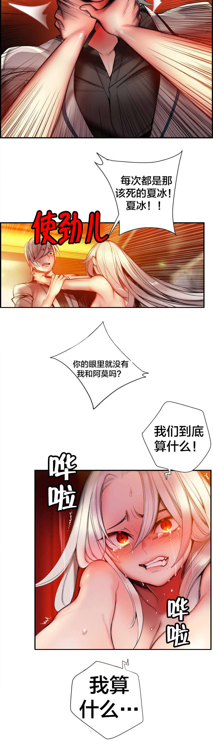 第82章：救救夏冰吧8