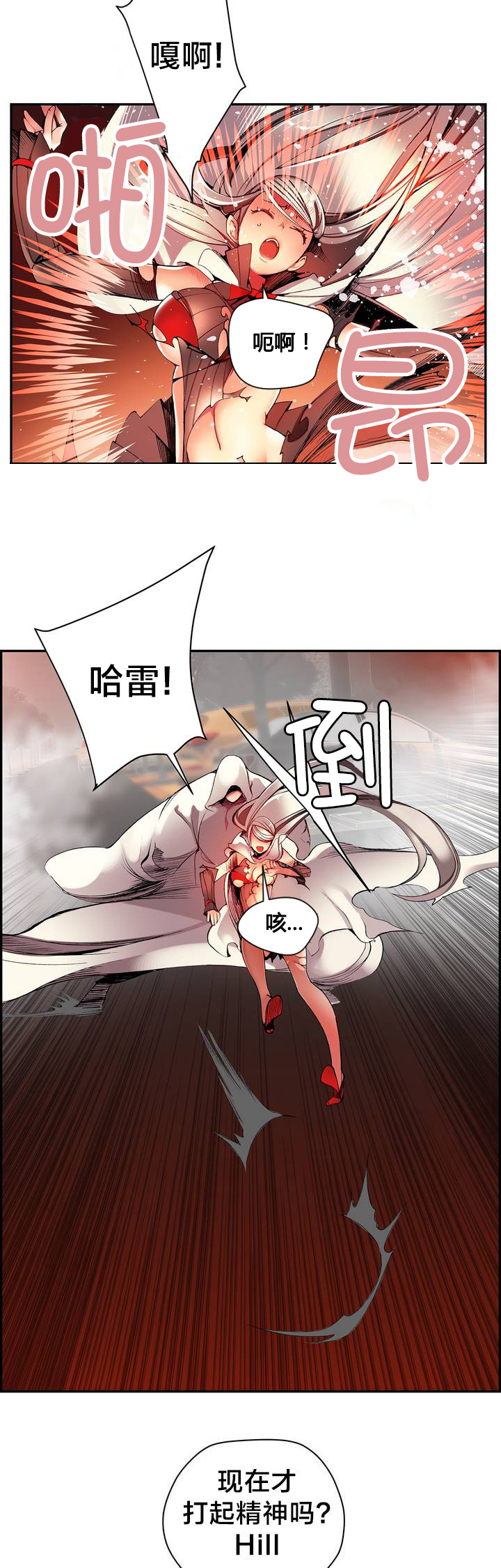 第26章：Hill的力量8