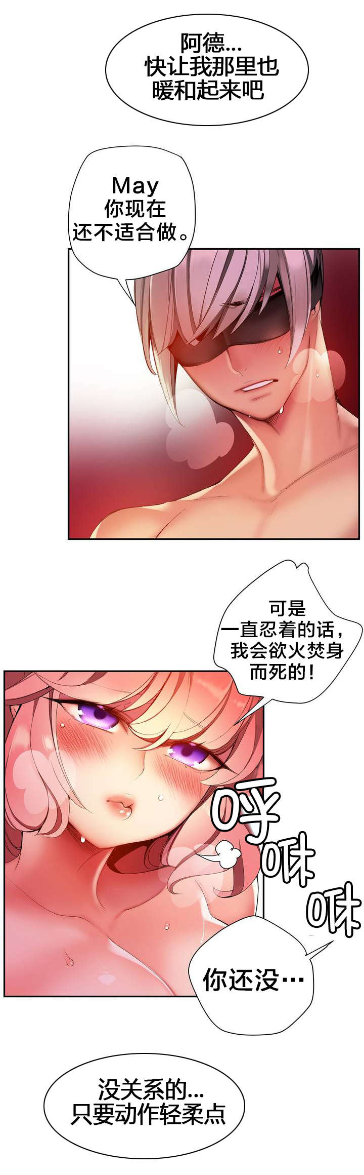 第50章：May与阿德3