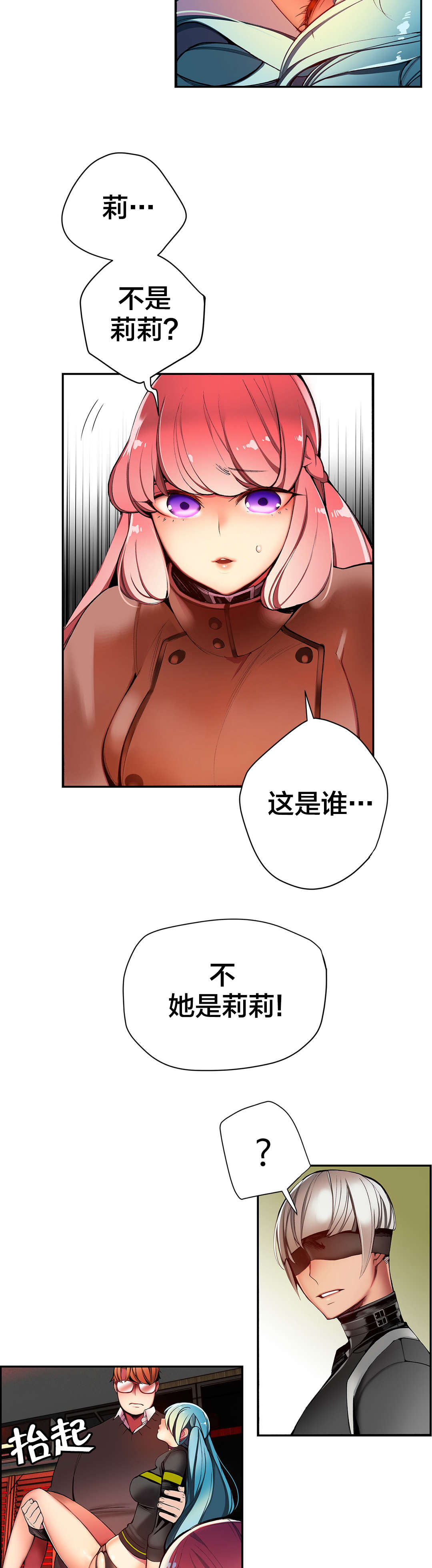 第29章：不一样的莉莉5