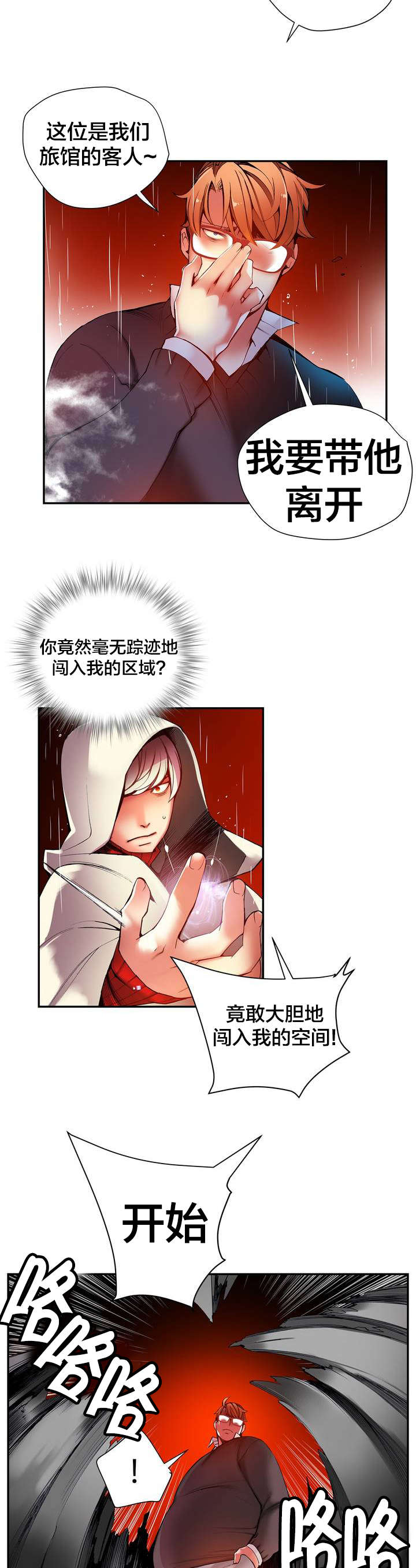 第28章：他是我的客人7