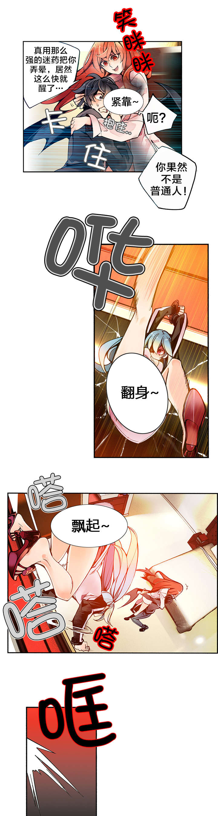 第6章：敢教训我们的人4