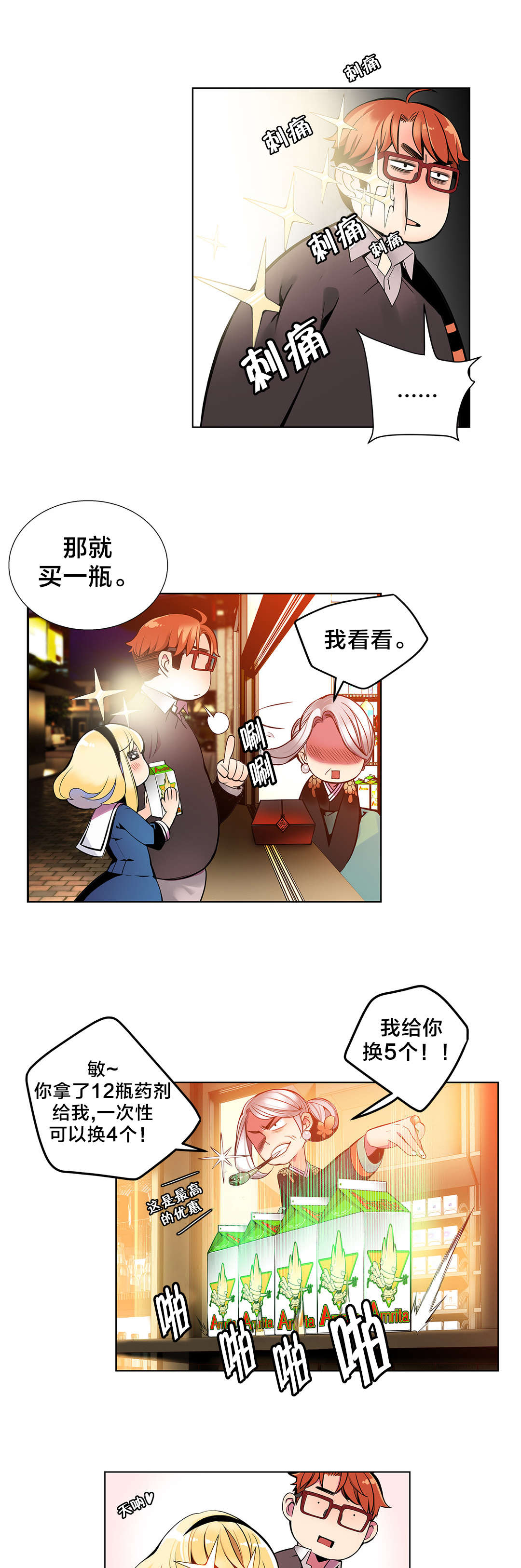 第4章：奸商7