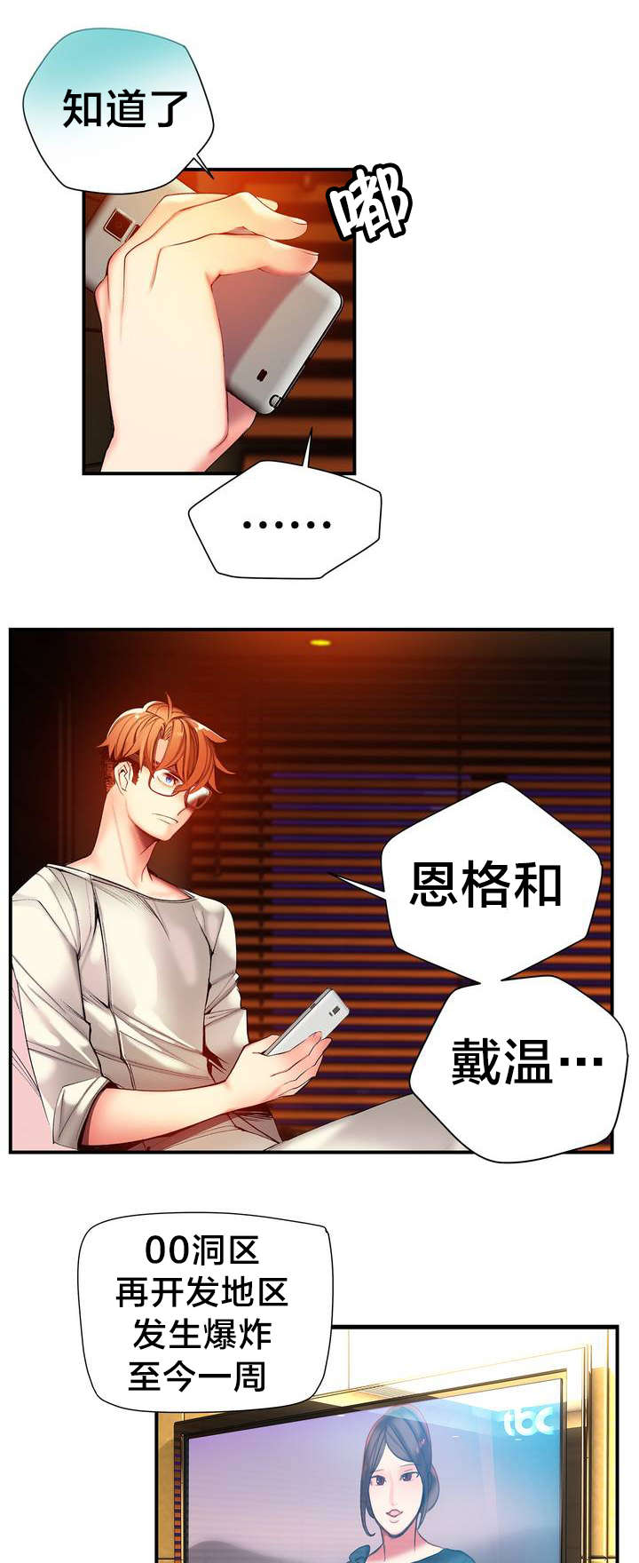 第77章：各方势力10