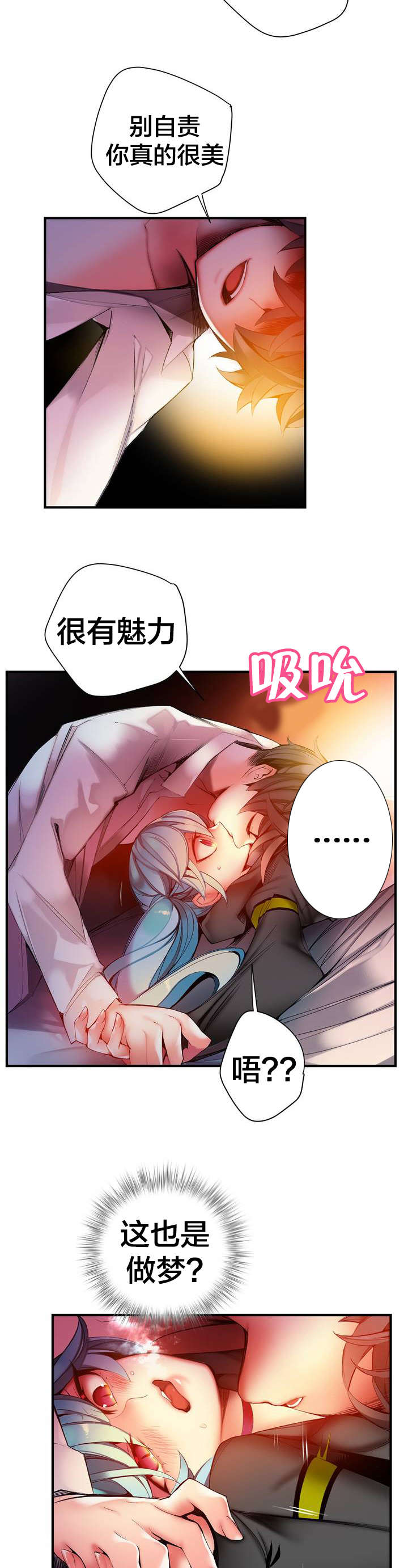 第63章：梦还是现实14
