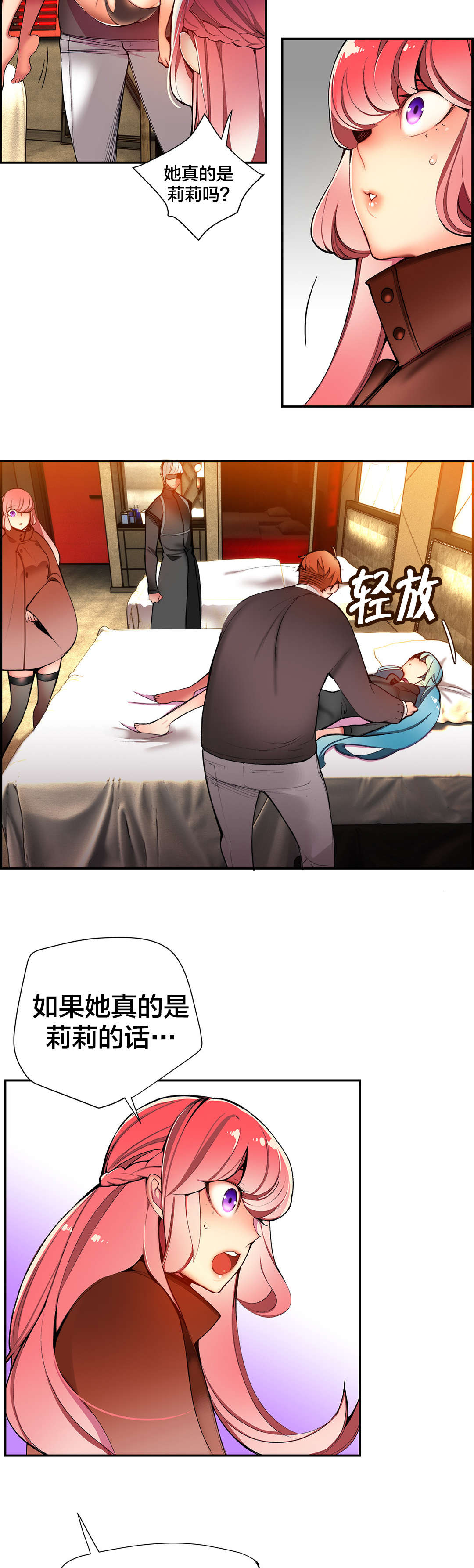 第29章：不一样的莉莉6