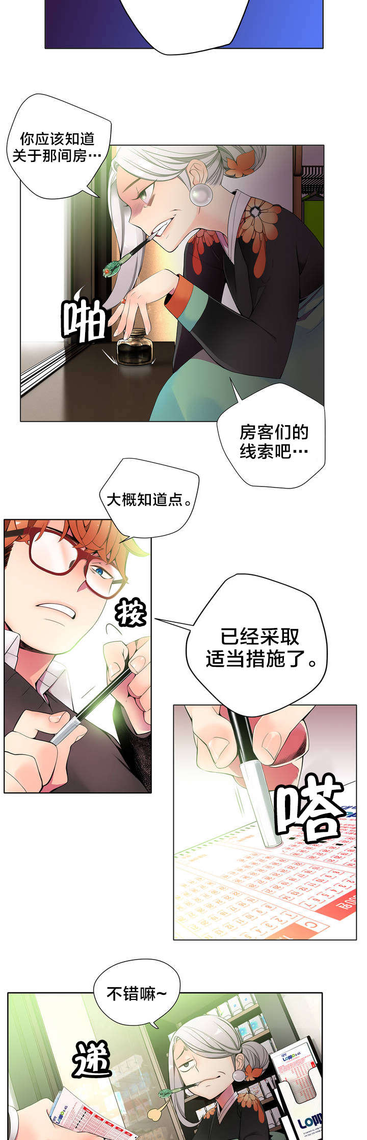 第23章：不祥的预感12