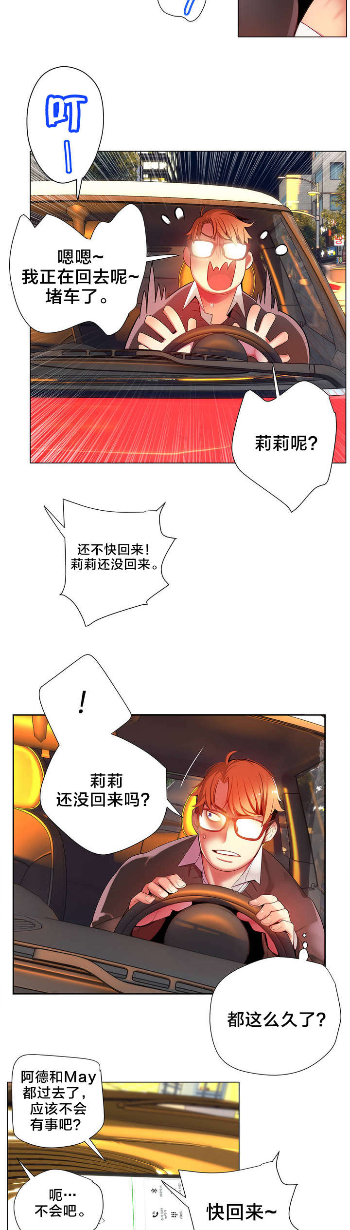第23章：不祥的预感16