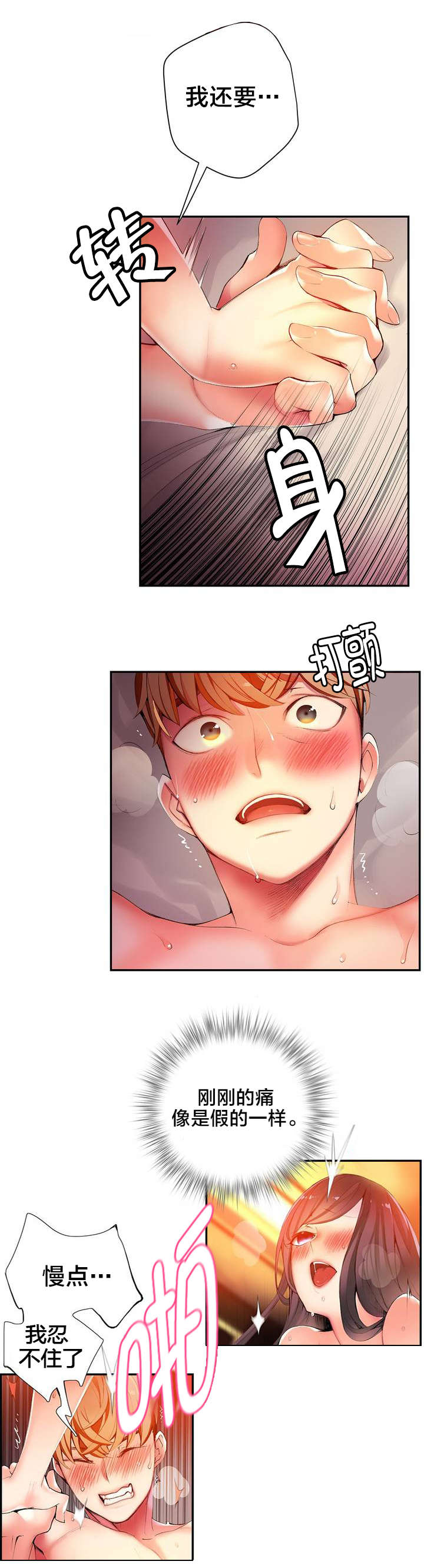 第38章：秀雅的疯狂18