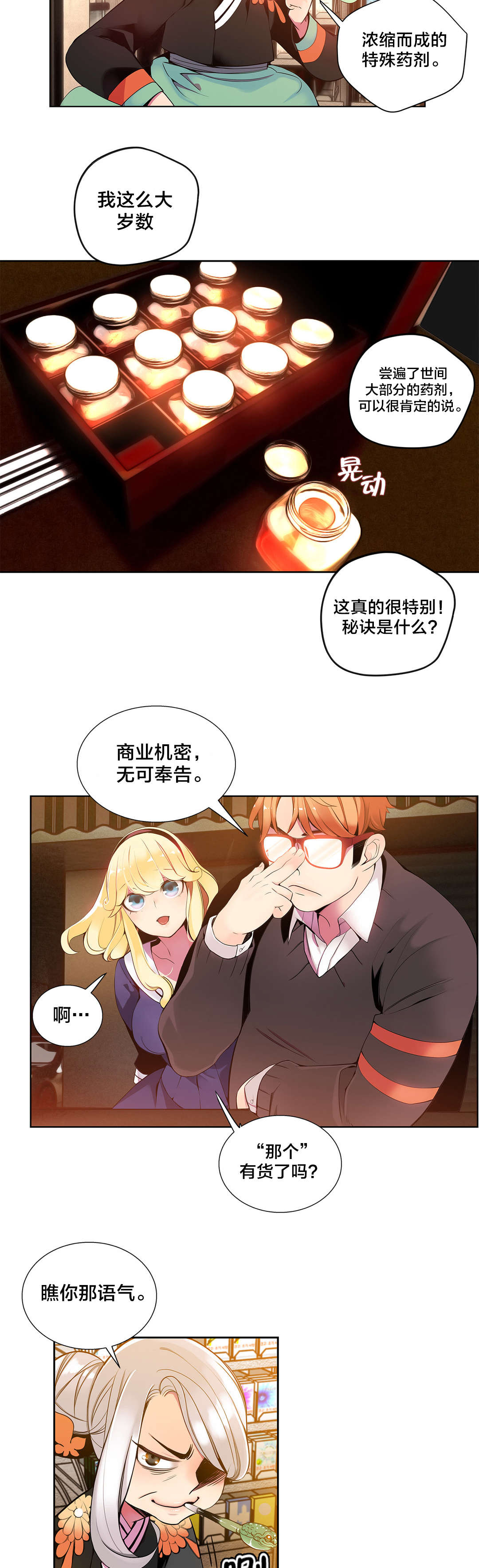 第4章：奸商4