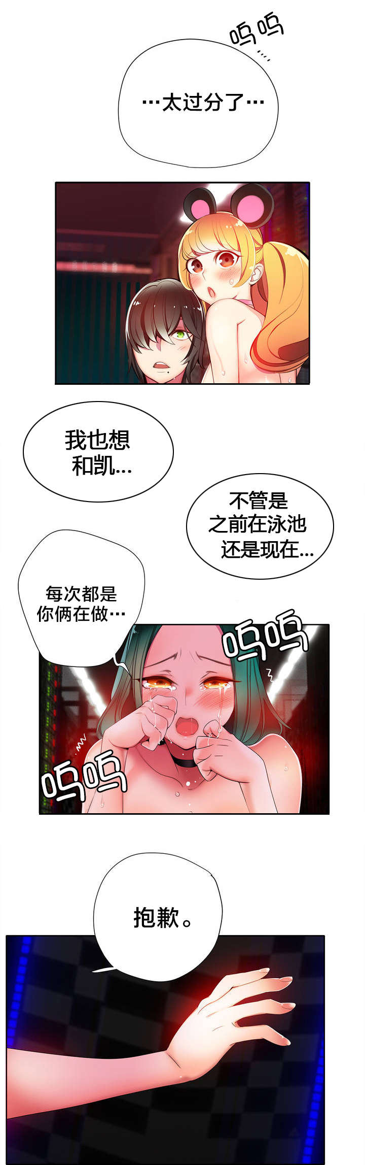 第24章：不走心的爱3
