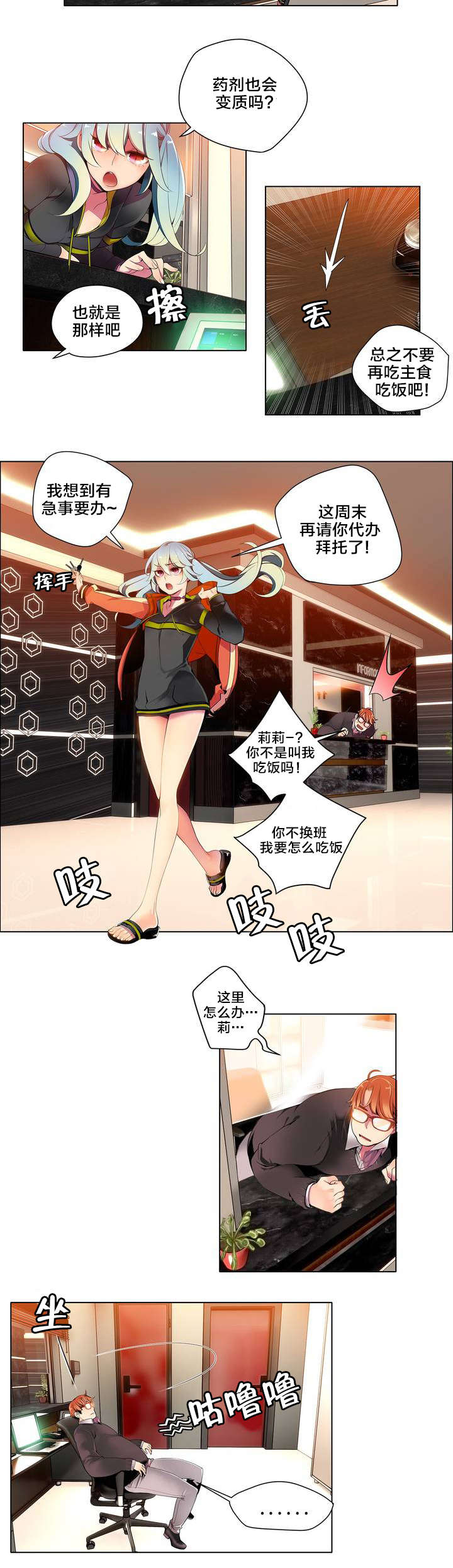 第12章：莉莉的气愤2