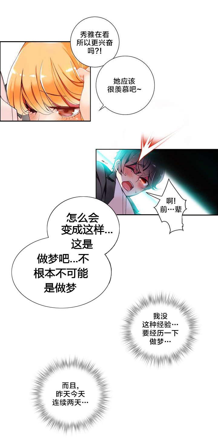第11章：在恩前辈8