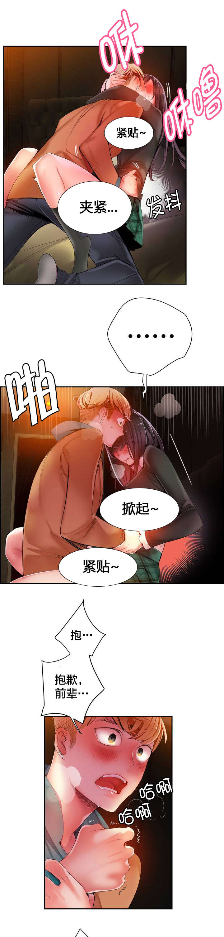 第38章：秀雅的疯狂9