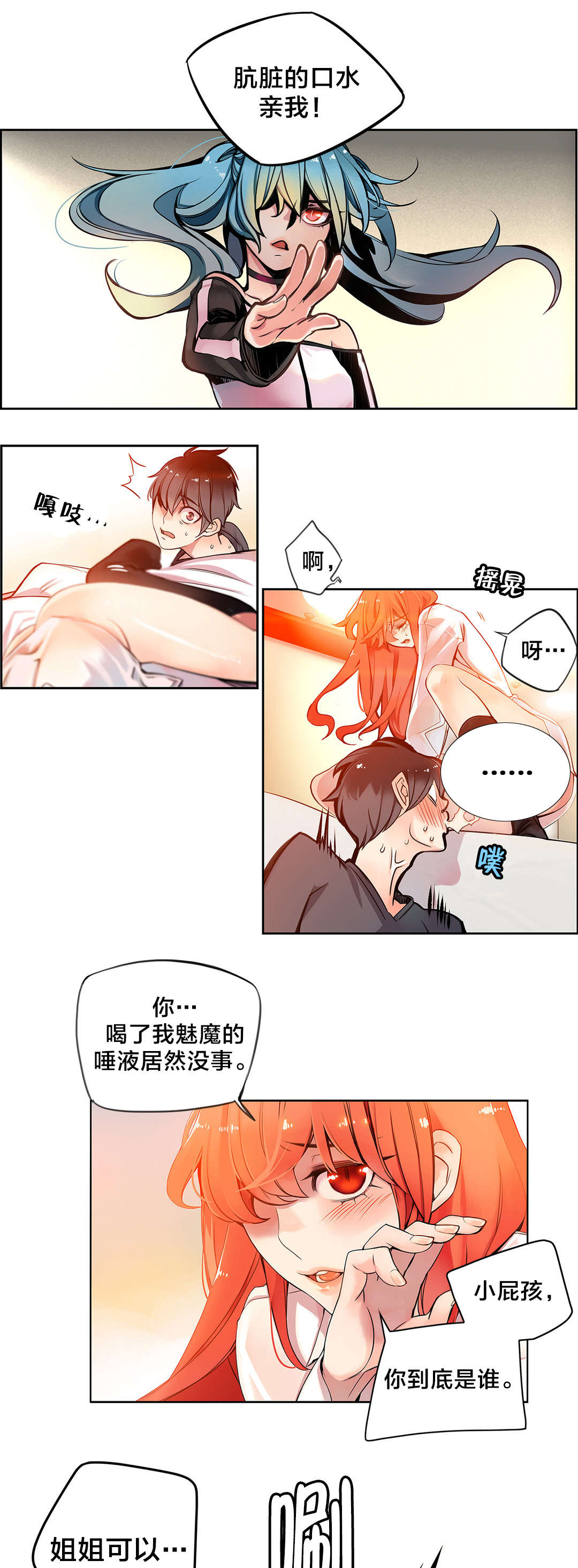 第5章：魅魔1