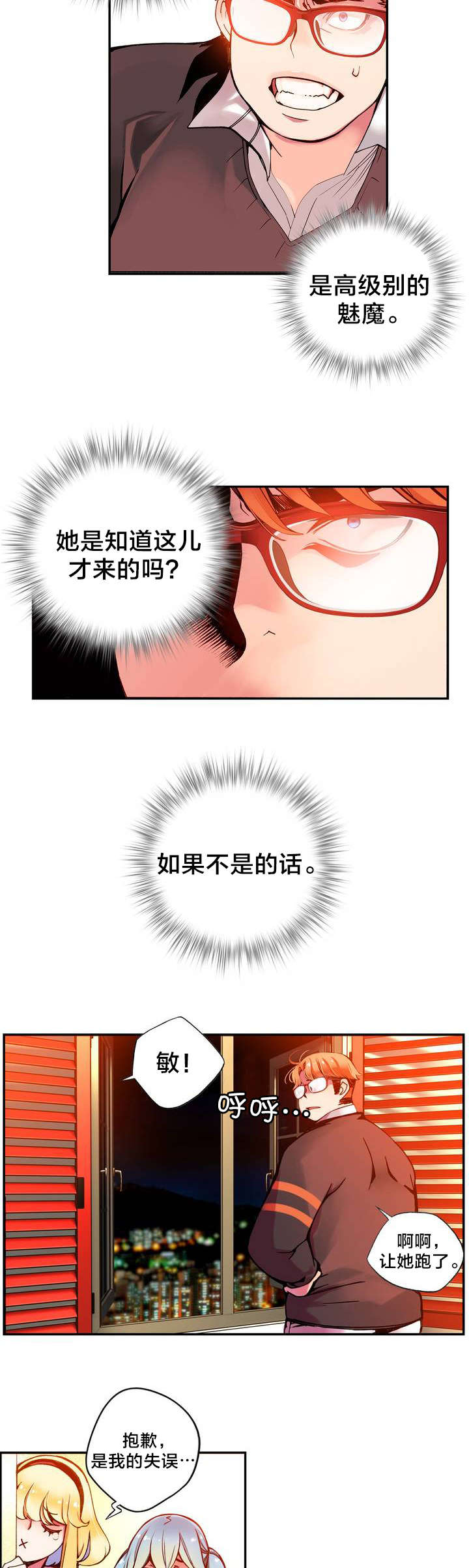 第7章：红色的瞳孔10