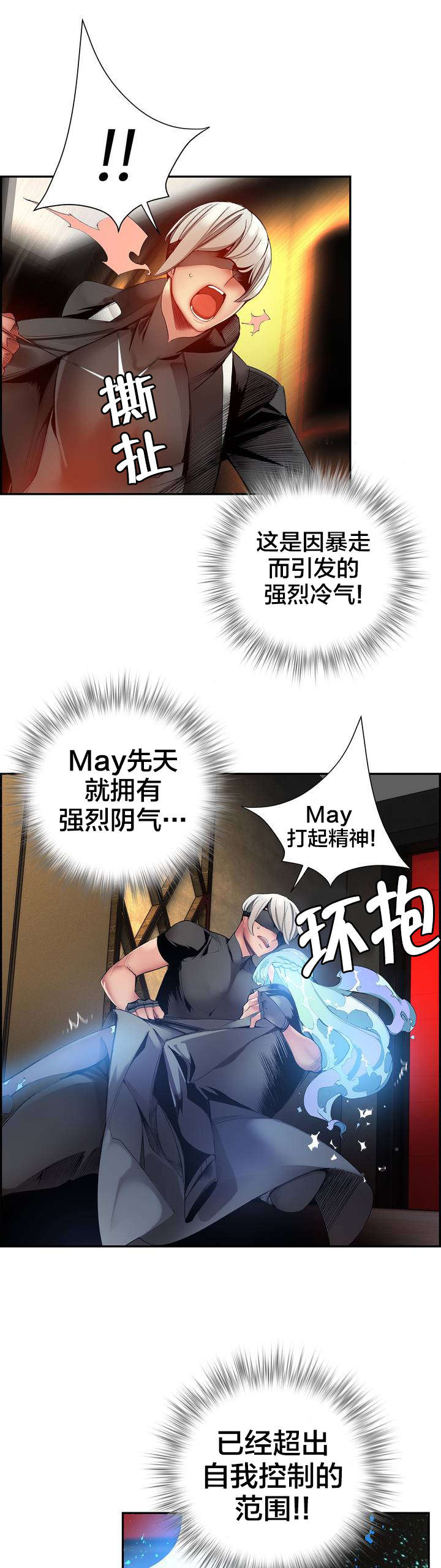 第35章：寒气暴走4