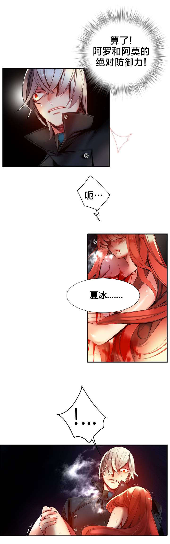 第65章：交出夏冰3