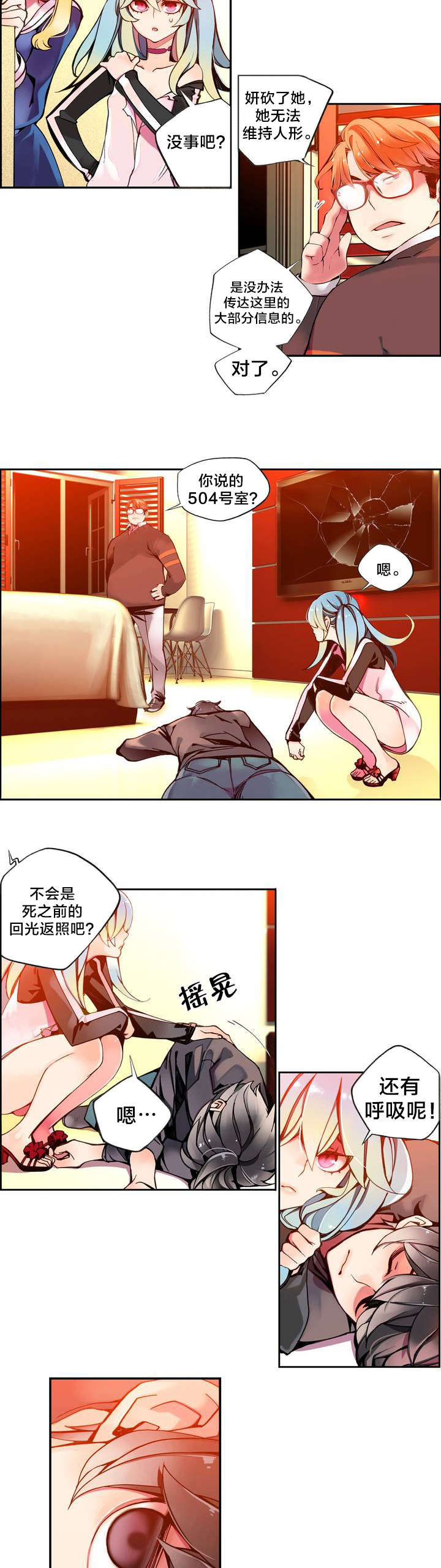 第7章：红色的瞳孔11