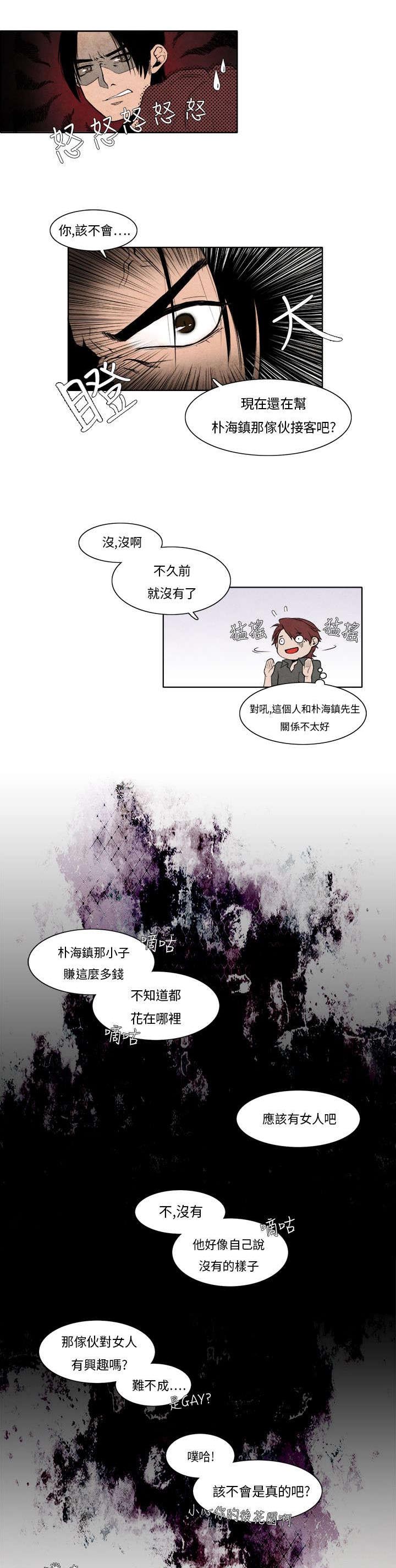 第5章：是真的哦6