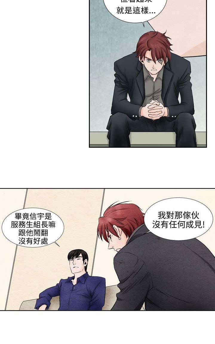 第7章：撞破3