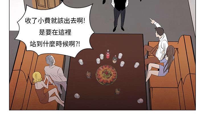 第6章：嚣张的服务员6