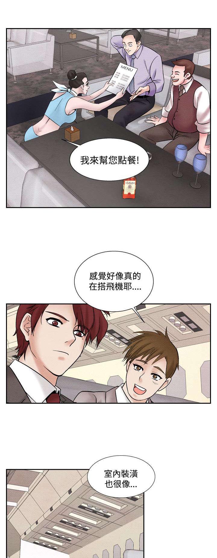 第31章：张水晶10