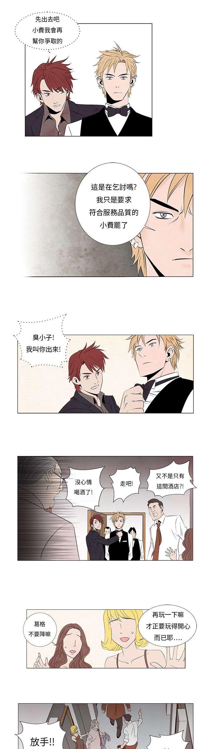 第6章：嚣张的服务员7