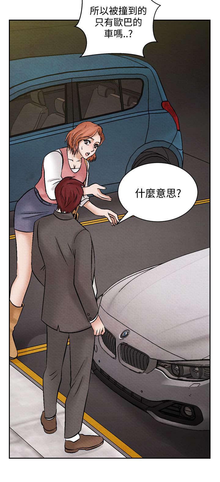 第29章：假意外23