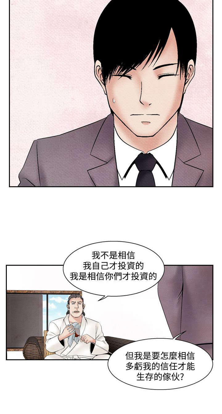 第26章：幕后老板3