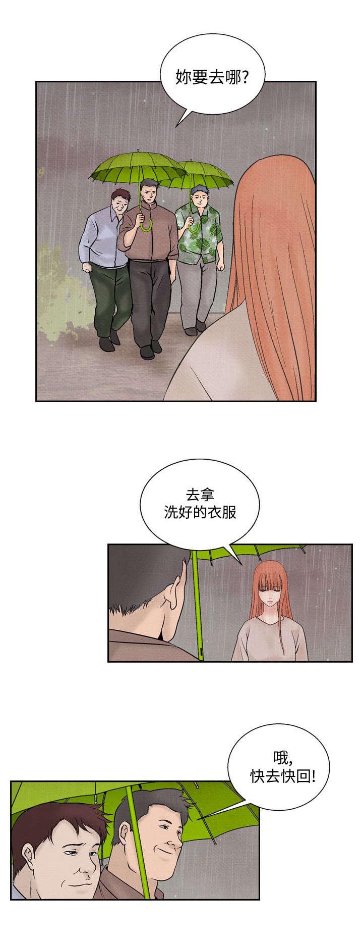 第34章：可怜的女人6