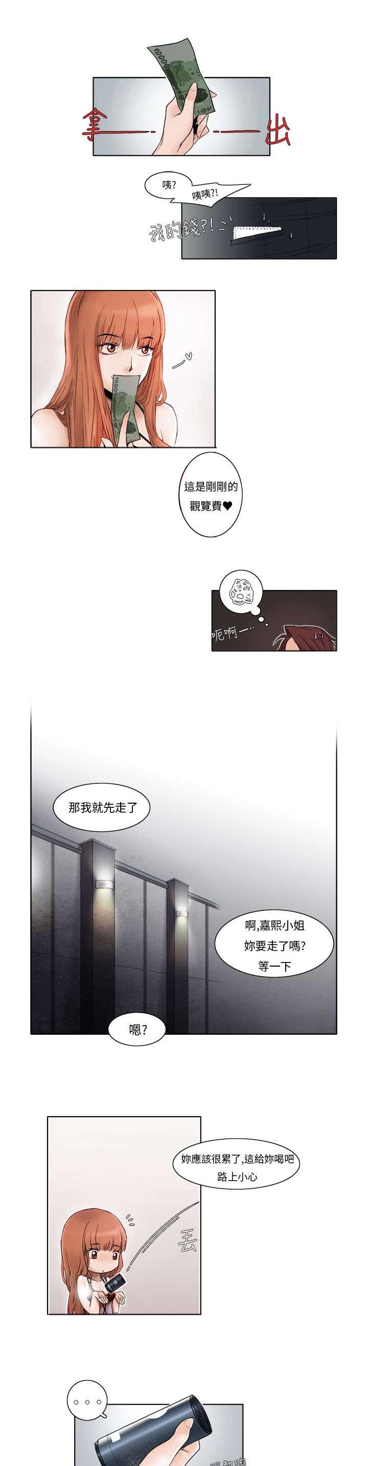 第2章：最美的花朵7