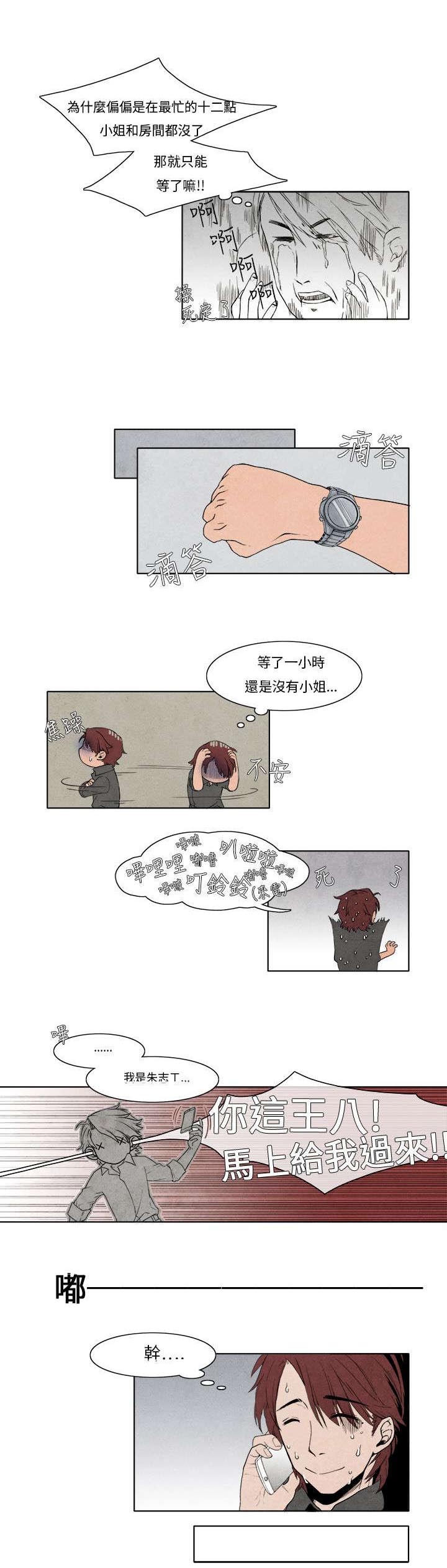 第3章：救场6