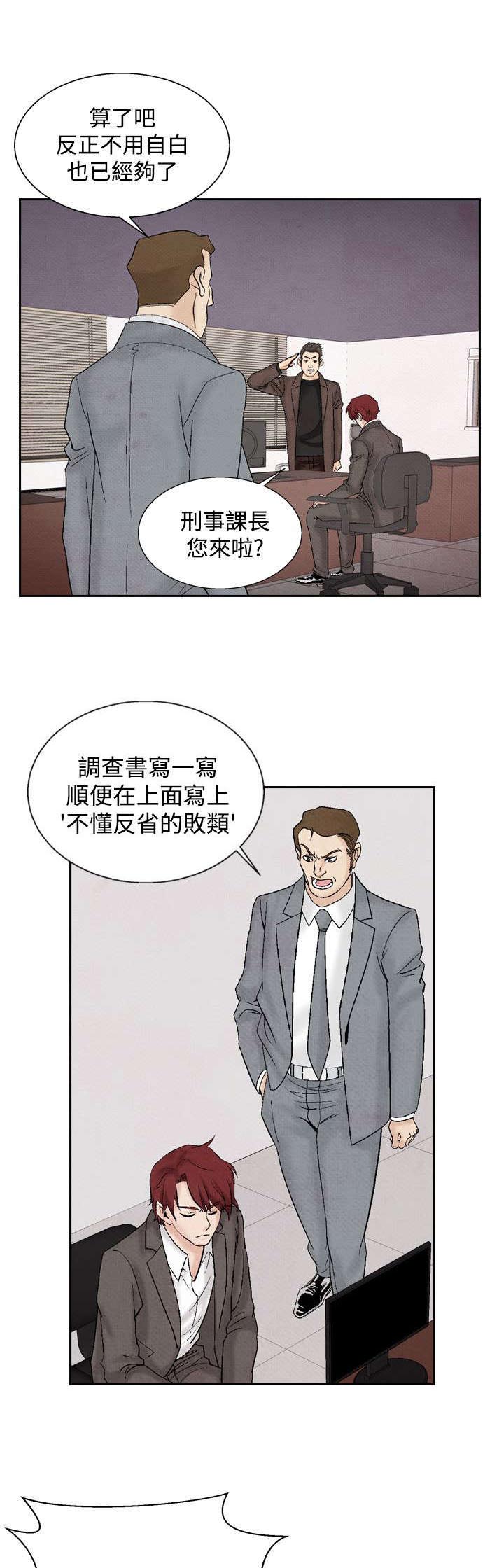 第23章：洗清冤屈10