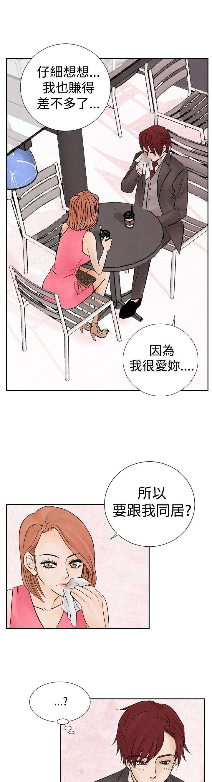 第13章：拒绝同居8