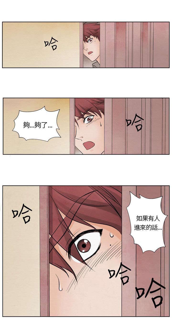 第7章：撞破8
