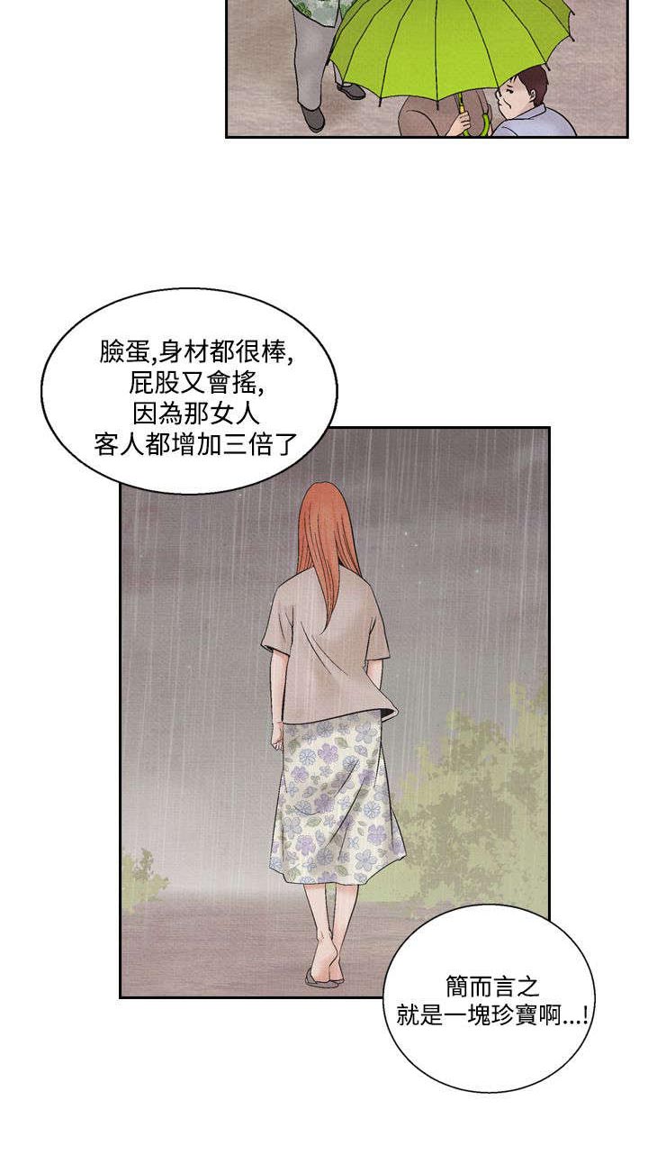 第34章：可怜的女人9