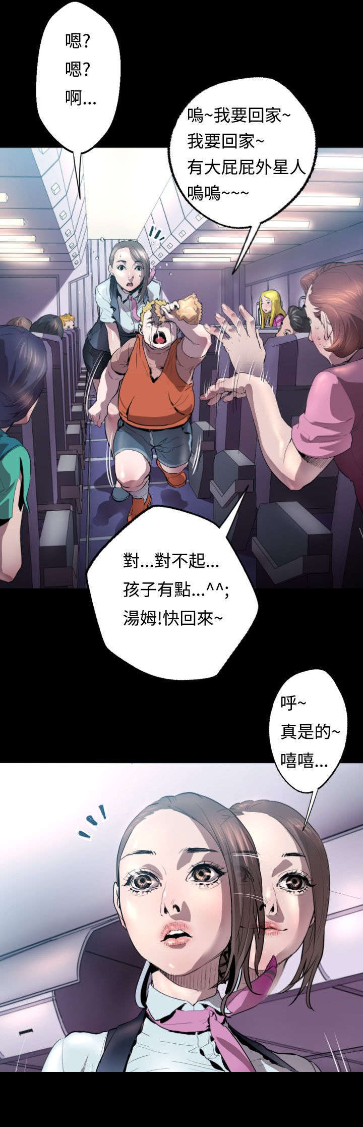 第3章：客机风波3
