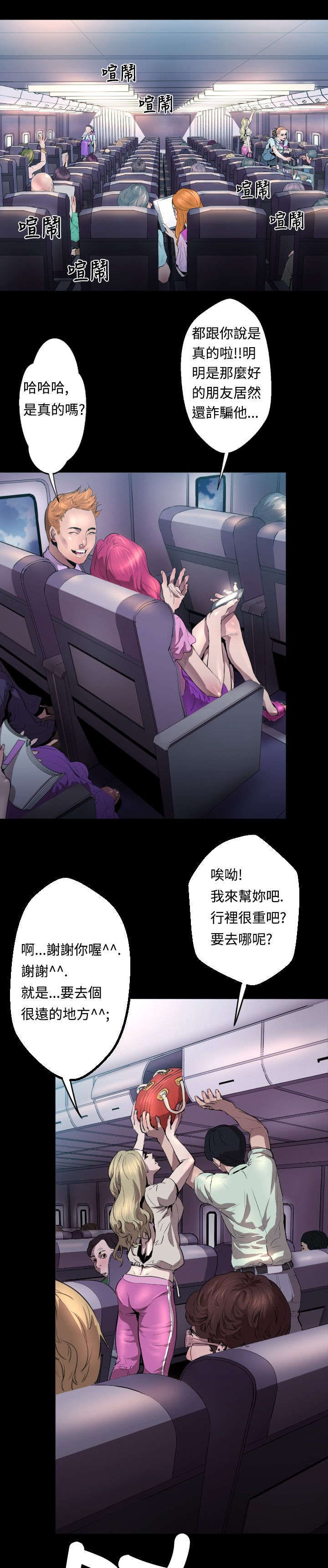 第3章：客机风波0