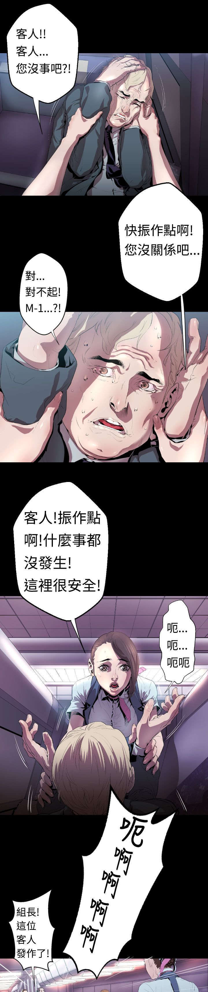 第3章：客机风波25