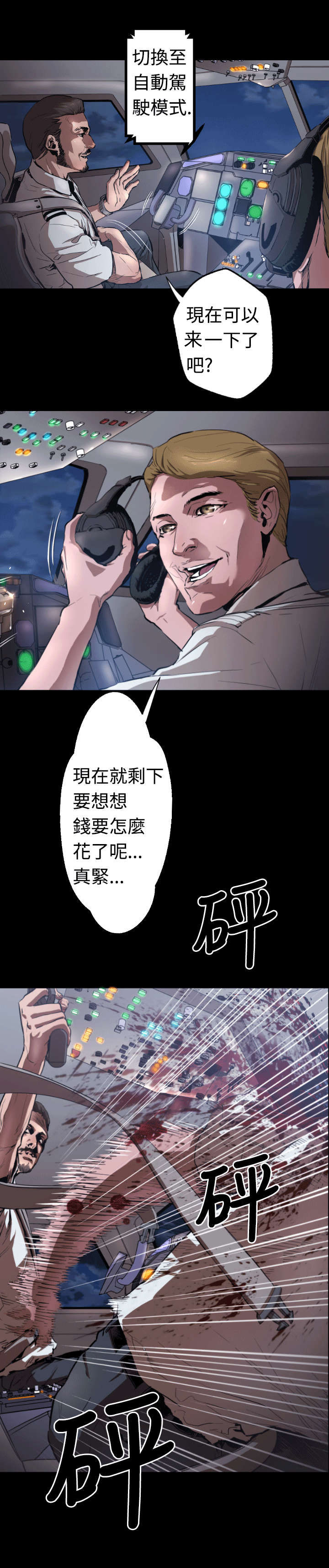 第4章：客机风波21