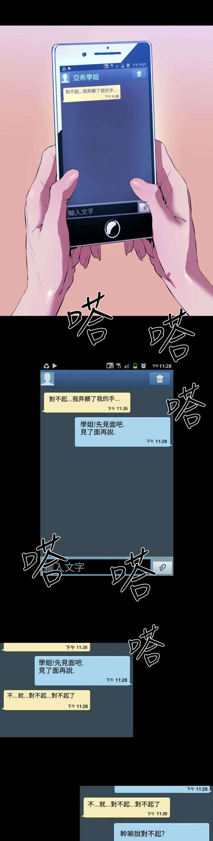 第18章：学姐之死12