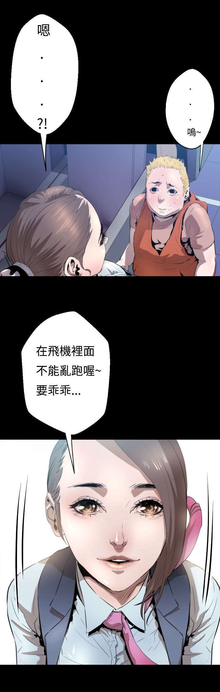 第3章：客机风波2